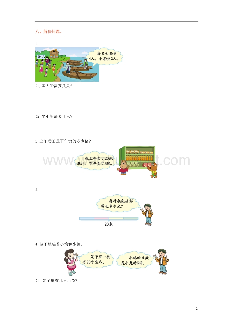 2017年秋二年级数学上册 第九单元 除法单元测试卷 北师大版.doc_第2页