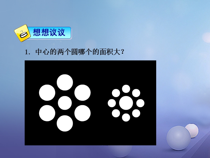 2017秋八年级物理上册 第一章 第一节 长度和时间的测量课件1 （新版）新人教版.ppt_第2页