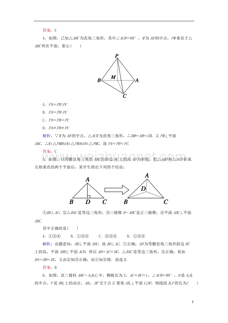 2018届高考数学一轮复习 第七章 立体几何 课时作业46 直线、平面垂直的判定及其性质（含解析）文.doc_第2页