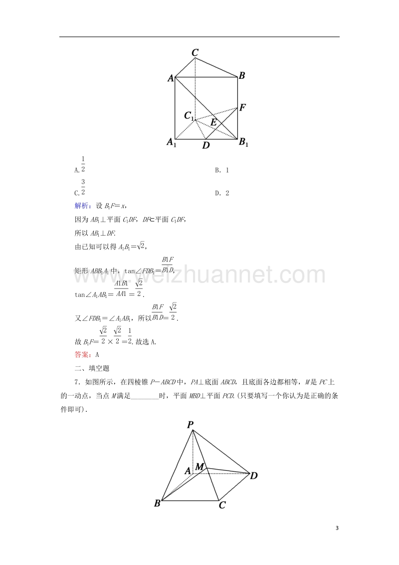 2018届高考数学一轮复习 第七章 立体几何 课时作业46 直线、平面垂直的判定及其性质（含解析）文.doc_第3页