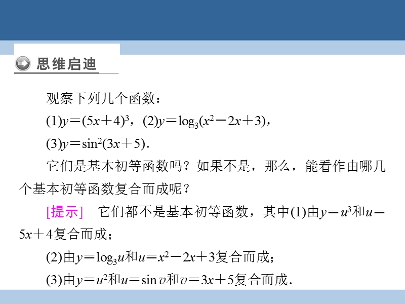 2017年高中数学第2章变化率与导数5简单复合函数的求导法则课件北师大版选修2-2.ppt_第3页