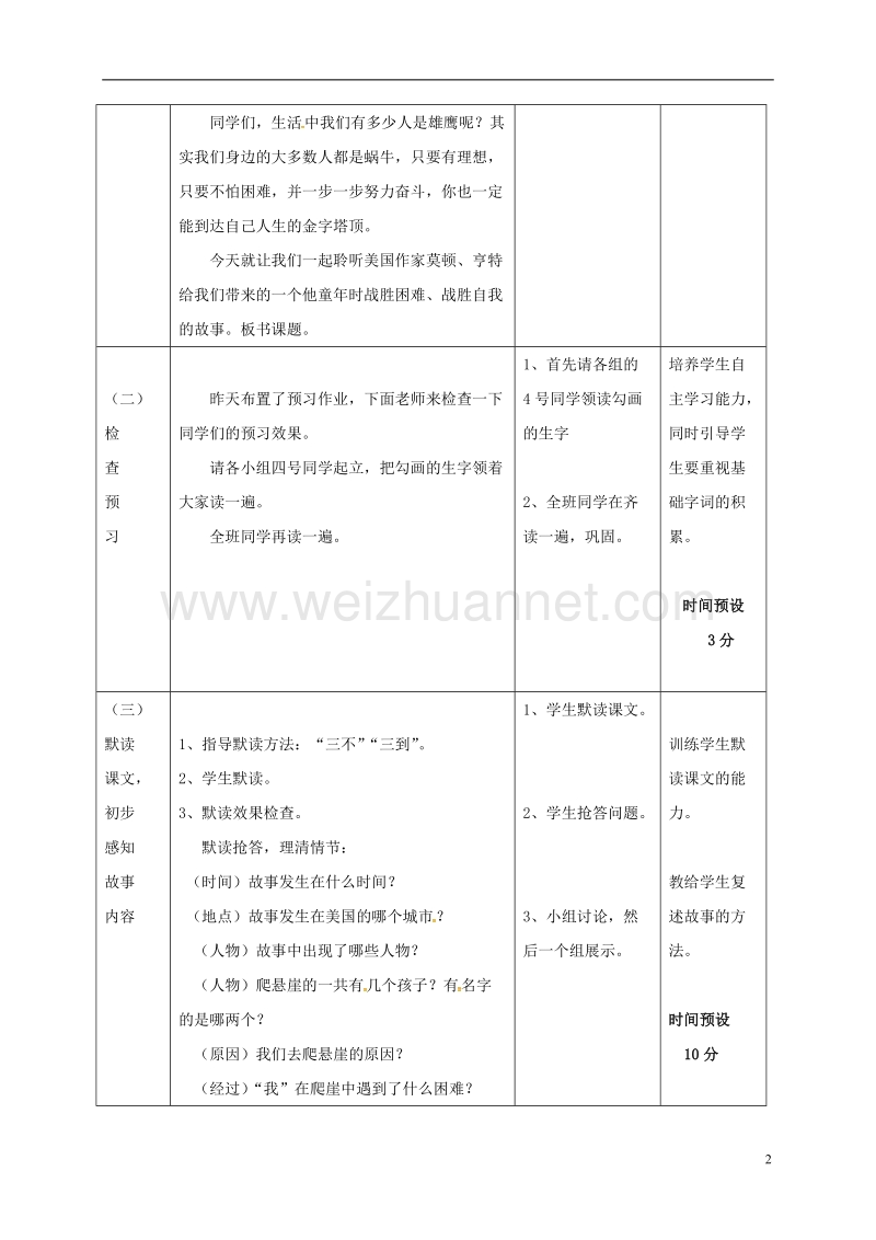 陕西省西安市第七十中学七年级语文上册 15《走一步再走一步》教学设计3 新人教版.doc_第2页