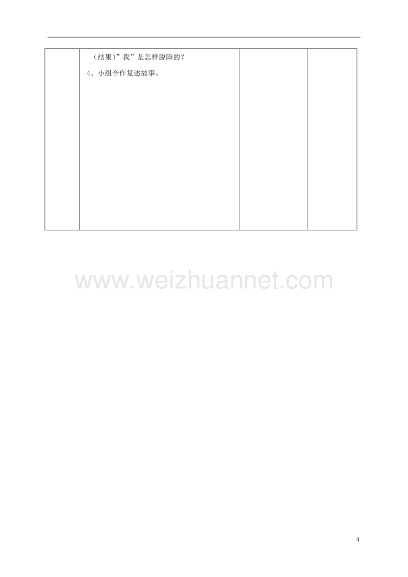 陕西省西安市第七十中学七年级语文上册 15《走一步再走一步》教学设计3 新人教版.doc_第3页