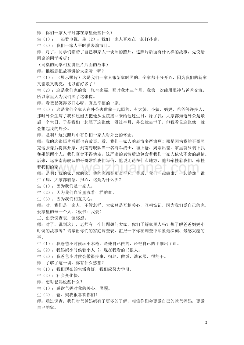 2017年秋三年级品德与社会上册 1.1 我爱我的家6教学设计 新人教版.doc_第2页