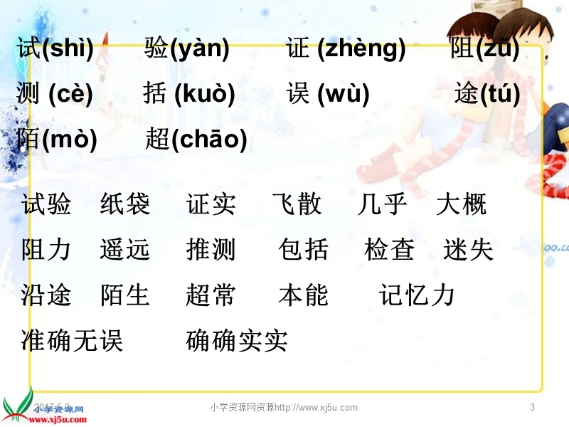 2015-2016学年三年级语文上册课件：14《蜜蜂》（人教新课标）.ppt_第3页