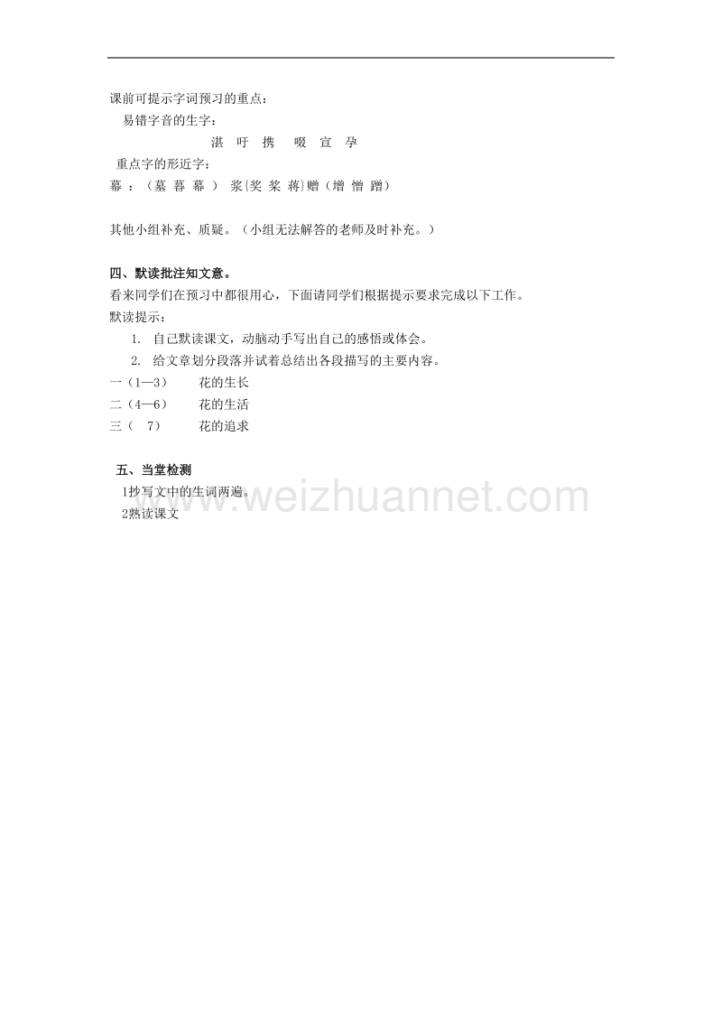 (北师大版)语文四年级下册教案《花之咏》1.doc_第2页