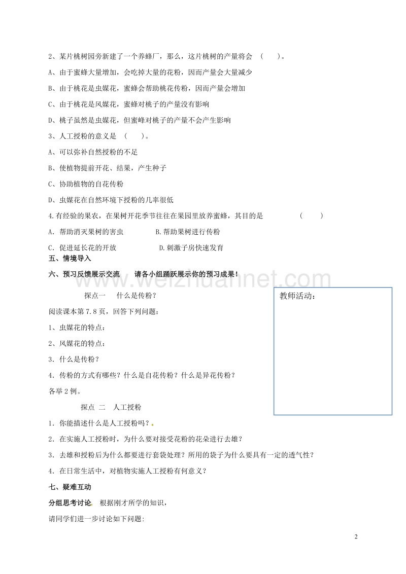 郓城县杨庄集镇初级中学八年级生物上册 4.1.2 传粉与受精（第1课时）学案（无答案）（新版）济南版.doc_第2页