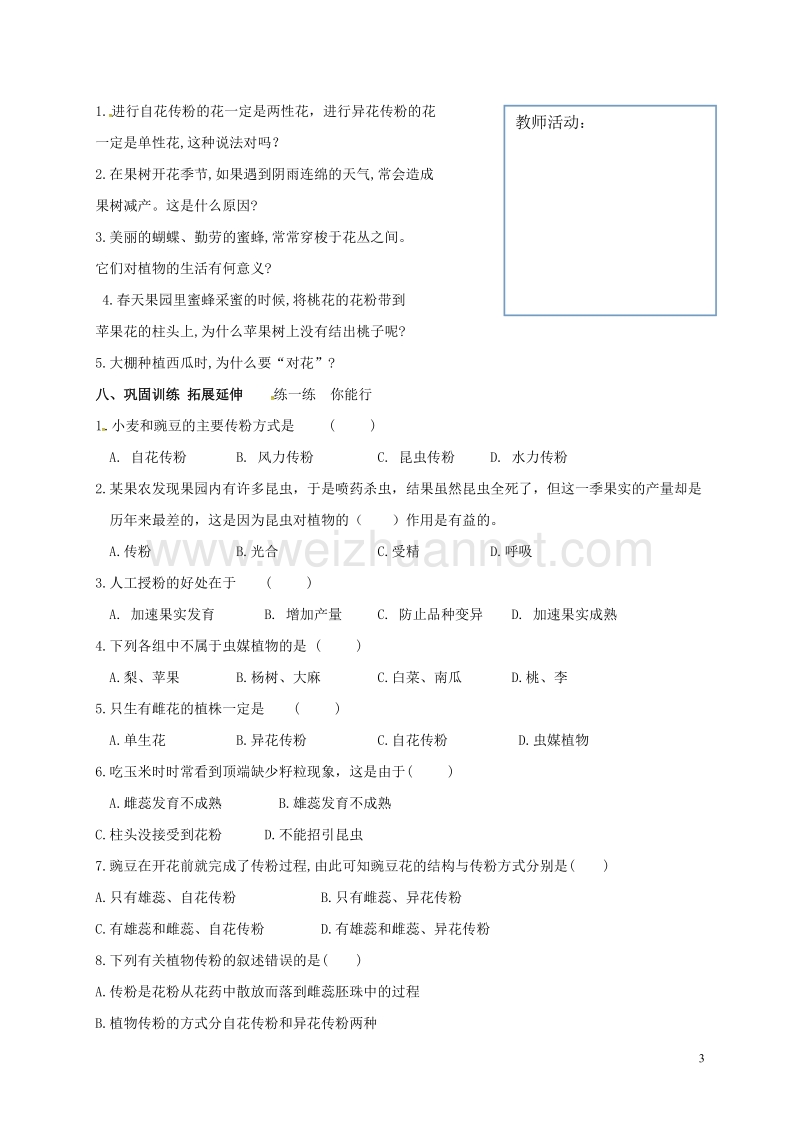 郓城县杨庄集镇初级中学八年级生物上册 4.1.2 传粉与受精（第1课时）学案（无答案）（新版）济南版.doc_第3页