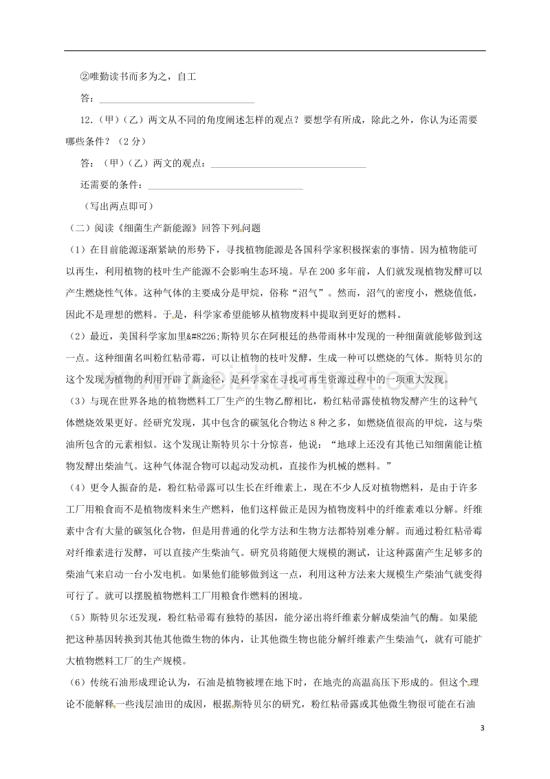 藁城市尚西中学八年级语文上学期综合练习测试题9（无答案） 河大版.doc_第3页