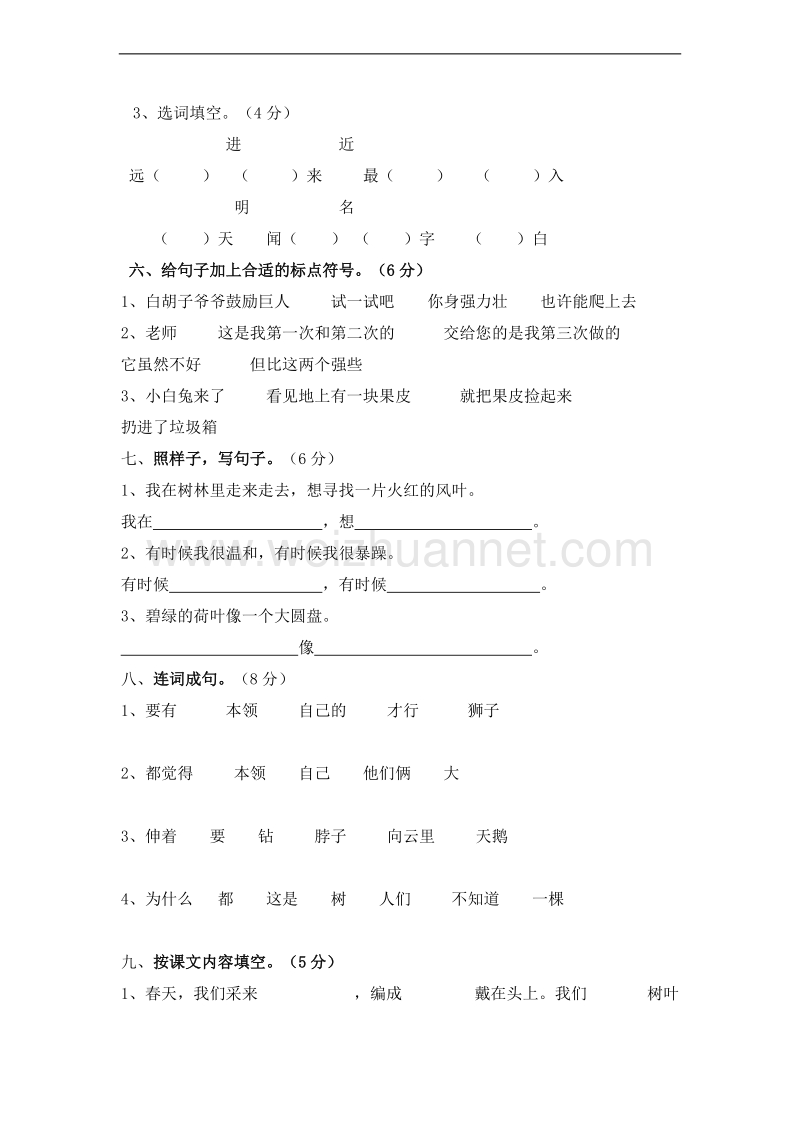 (北师大版)二年级语文上册 期末测试卷16.doc_第2页