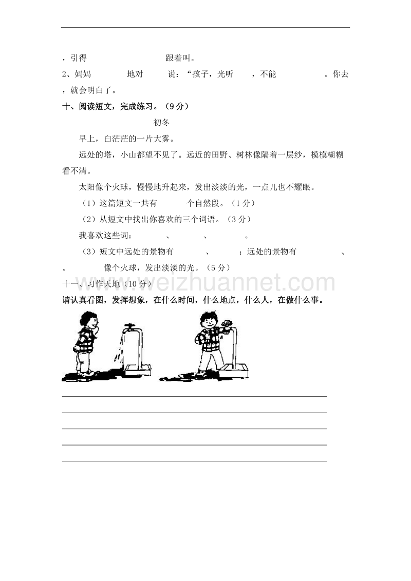 (北师大版)二年级语文上册 期末测试卷16.doc_第3页