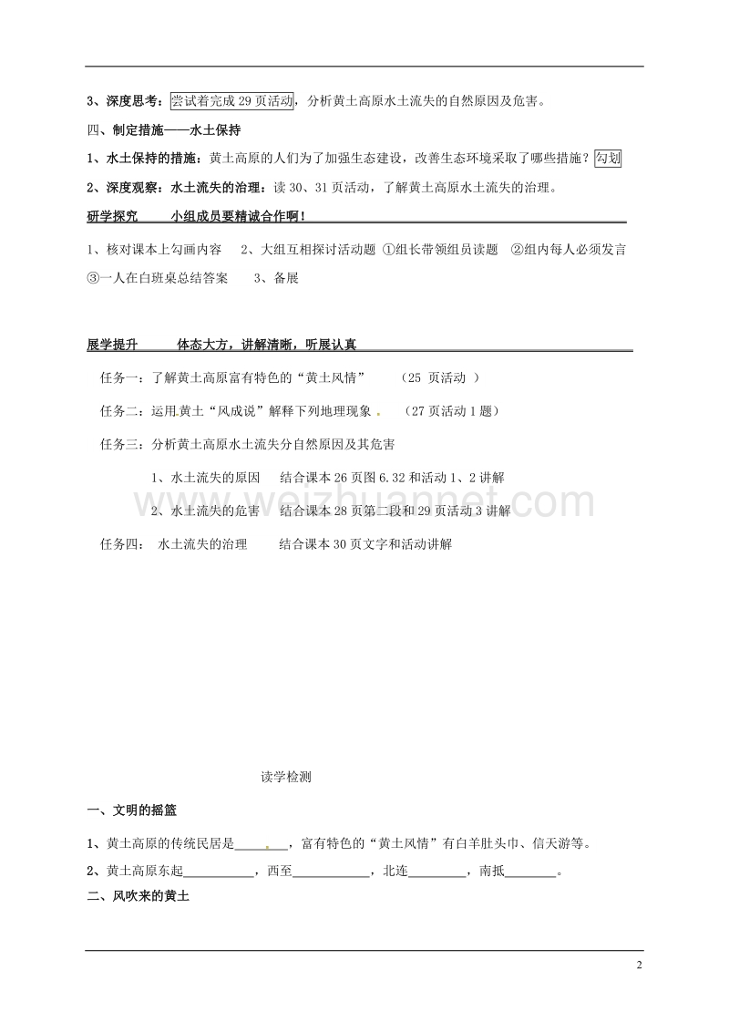 石家庄八年级地理下册 6.3 世界上最大的黄土堆积区---黄土高原导学案（无答案）（新版）新人教版.doc_第2页