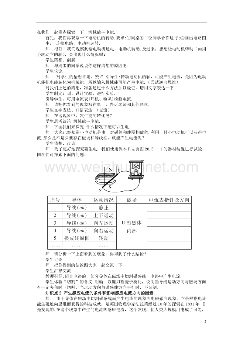 2017年秋九年级物理全册 20.5 磁生电（第1课时 电磁感应现象）教案 （新版）新人教版.doc_第2页