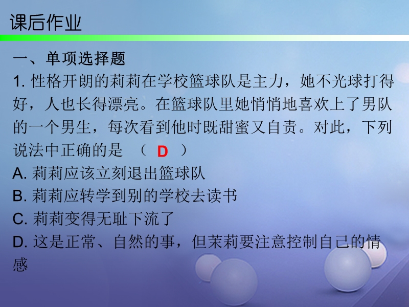 2017秋八年级道德与法治上册 第一单元 步入青春年华 第3课 共享花季友情 第2框 友情价更高课后作业课件 北师大版.ppt_第2页