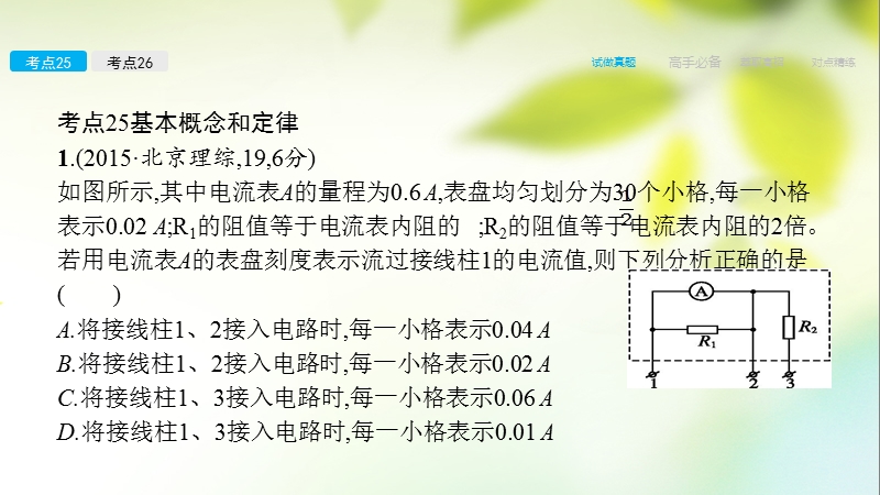 2018届高考物理一轮复习专题9 恒定电流（含17高考真题及解析）课件.ppt_第3页