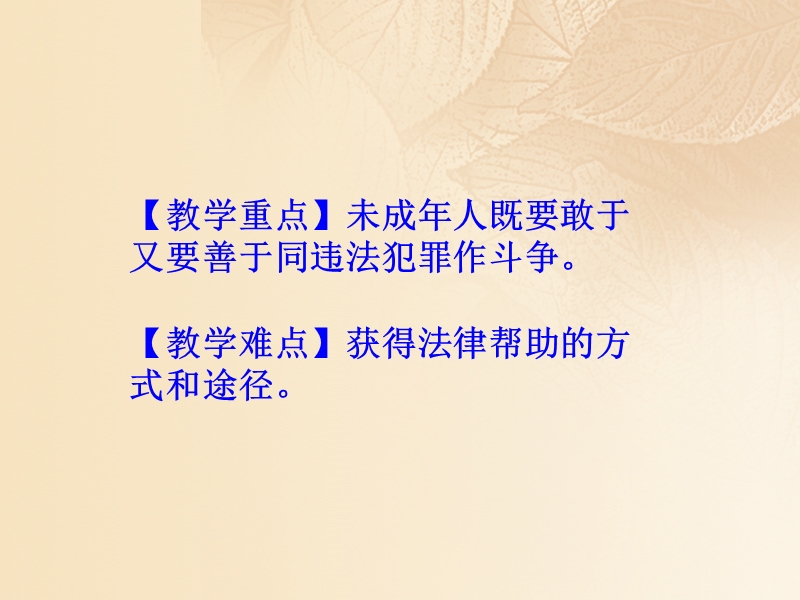 2017年秋季八年级道德与法治上册 第二单元 遵守社会规则 第五课 做守法的公民 第三框 善用法律课件 新人教版.ppt_第3页