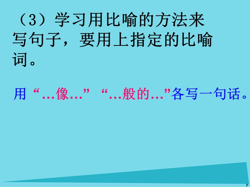 2017年秋六年级语文上册 语文百花园二课件 语文s版.ppt_第3页