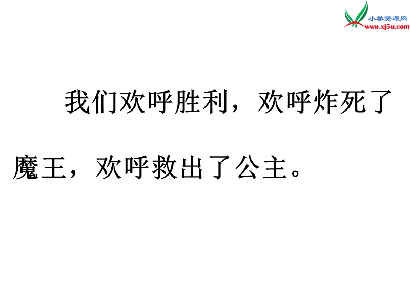 2015年三年级语文上册《沙滩上的童话》课件4 语文a版.ppt_第2页