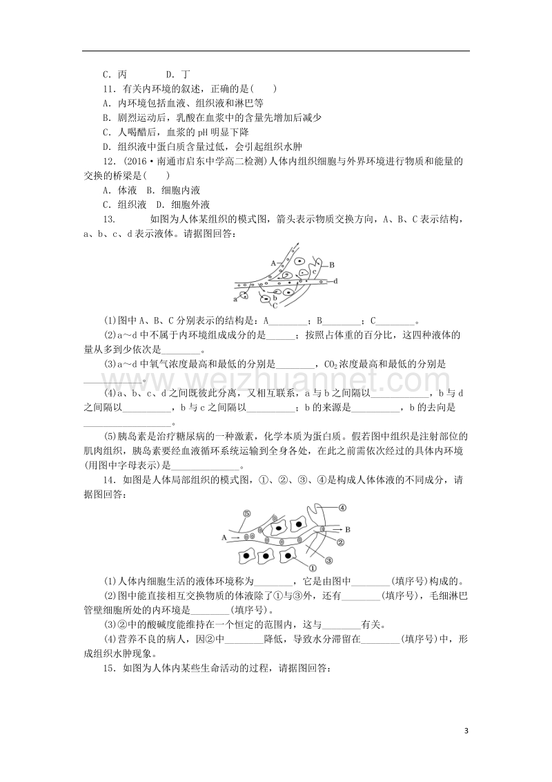 2017年高中生物 课时达标训练（一）细胞生活的环境 新人教版必修3.doc_第3页