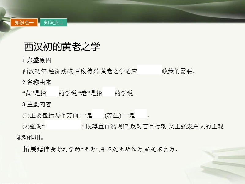 2017年秋高中历史 第一单元 中国古代思想宝库 第3课 汉代的思想大一统课件 岳麓版必修3.ppt_第3页