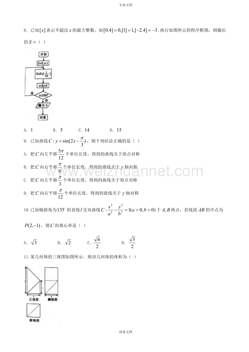 2018届山西省六校（长治二中，晋城一中、康杰中学、临汾一中等）高三第四次名校联合考试（百日冲刺）数学（文）试题.doc_第2页