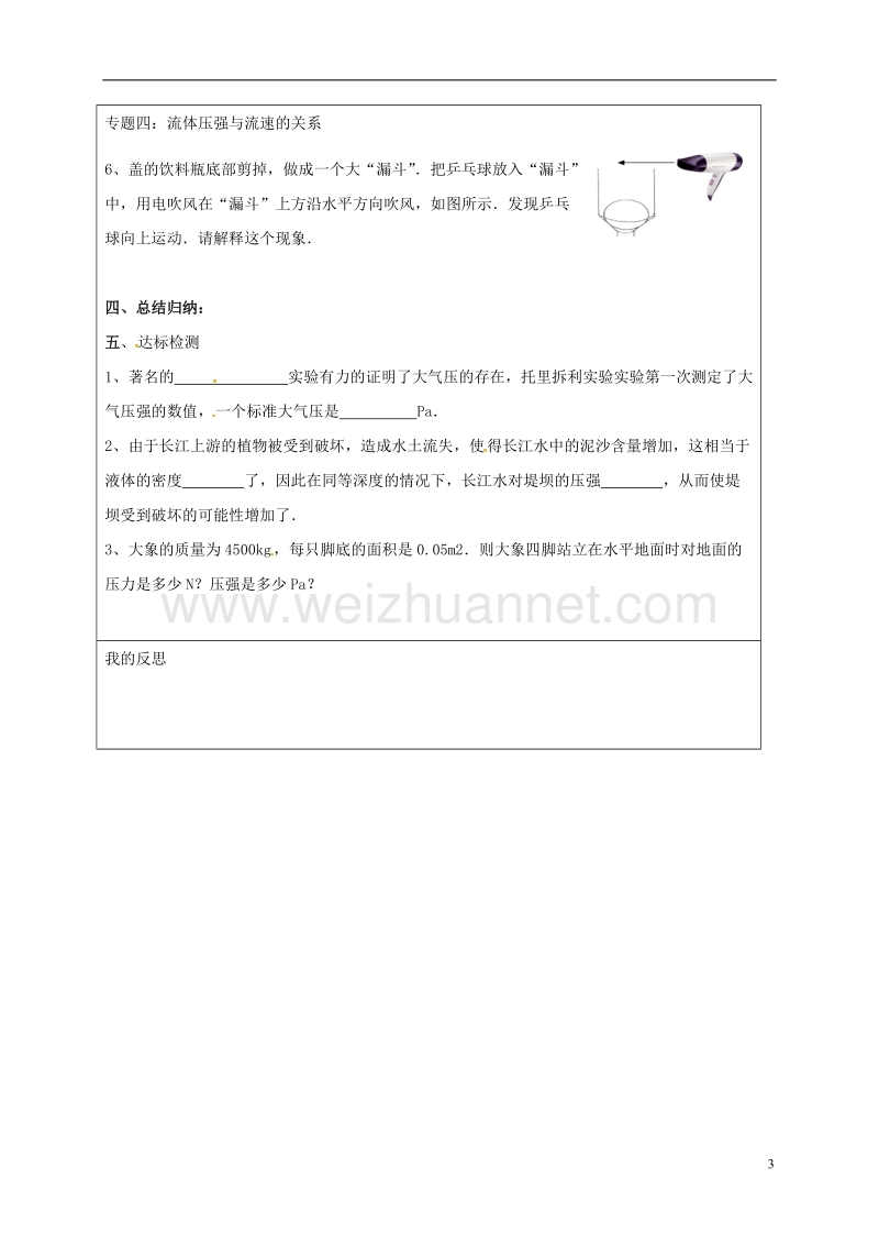 醴陵市八年级物理下册 9 压强复习导学案（无答案）（新版）新人教版.doc_第3页