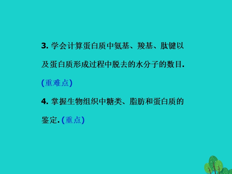 2017版高中生物 第二章 细胞的化学组成 第二节 生物大分子的基本骨架课件 苏教版必修1.ppt_第3页