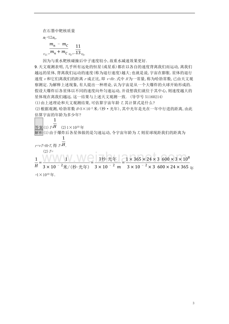 2017年秋高中物理 第四章 原子核 4.6 核能利用 4.7 小粒子与大宇宙课时训练 粤教版选修3-5.doc_第3页