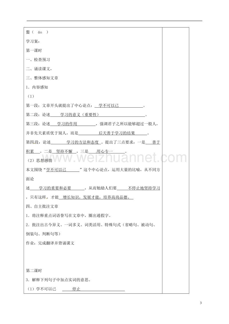 海州高级中学高中语文 第二专题 劝学教案 苏教版必修1.doc_第3页