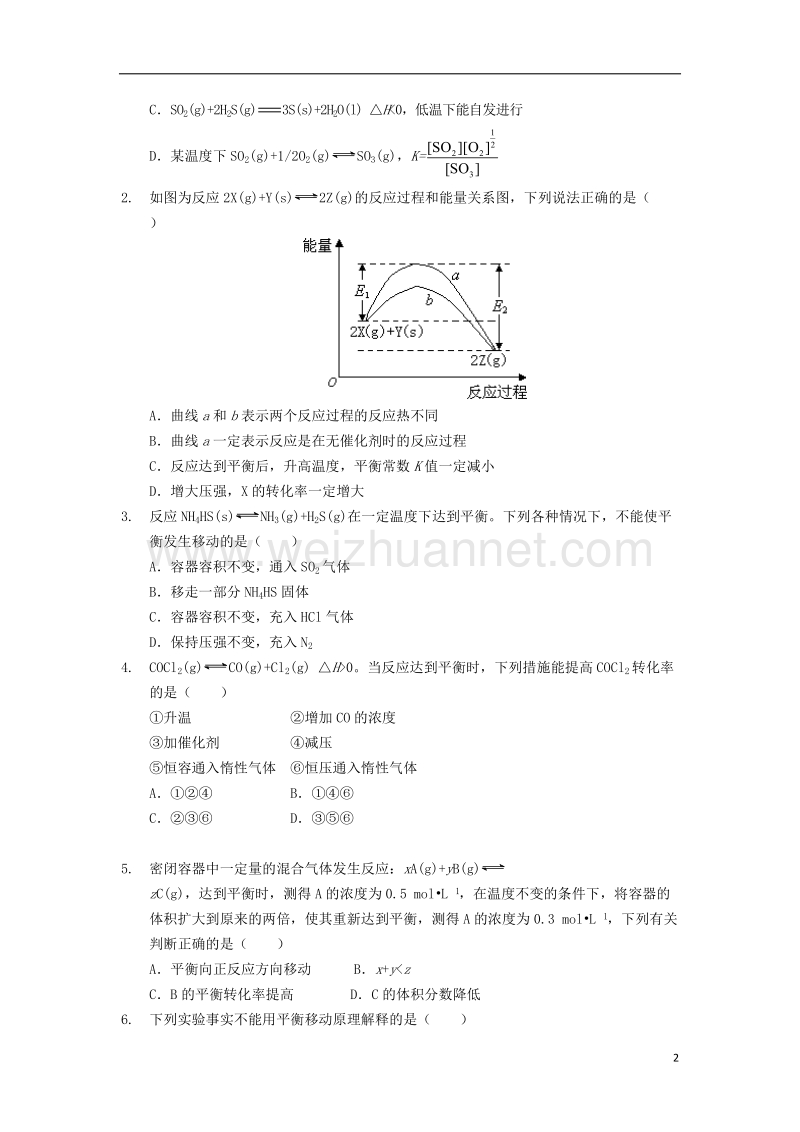 2017年高中化学 化学反应的方向、限度与速率——单元复习讲义 新人教版选修4.doc_第2页