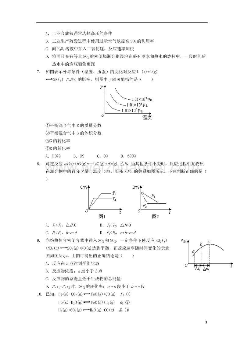 2017年高中化学 化学反应的方向、限度与速率——单元复习讲义 新人教版选修4.doc_第3页