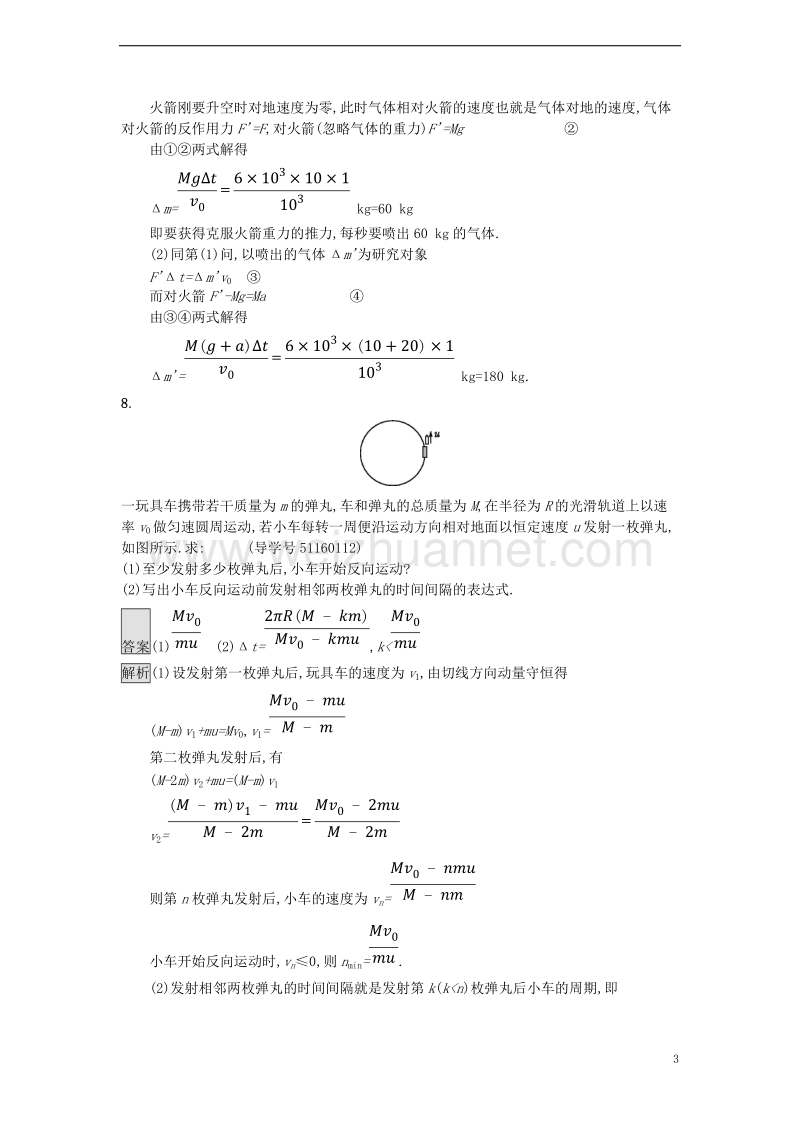 2017年秋高中物理 第一章 碰撞与动量守恒 1.4 反冲运动课时训练 粤教版选修3-5.doc_第3页