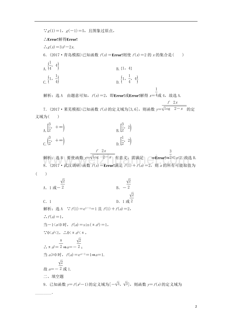 2018届高考数学总复习 高考达标检测（四）函数的定义域、解析式及分段函数 理.doc_第2页