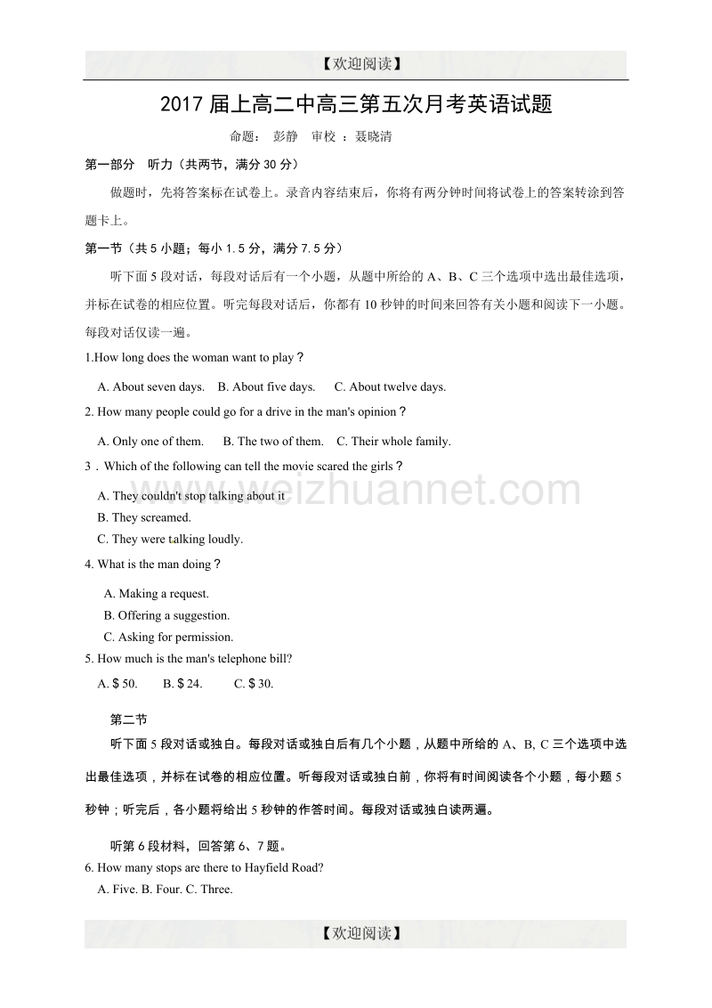 江西省上高县第二中学2017届高三上学期第五次月考英语试题.doc_第1页