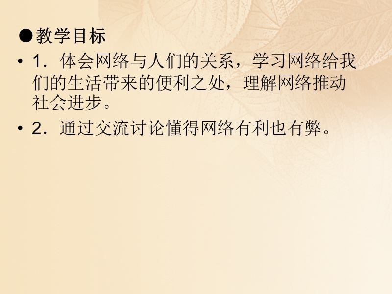 2017年秋季八年级道德与法治上册 第一单元 走进社会生活 第二课 网络生活新空间 第一框 网络改变世界课件 新人教版.ppt_第2页