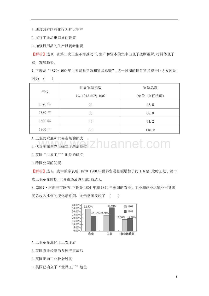 2018届高考历史一轮复习 专题十一 走向世界的资本主义市场 11.20“蒸汽”的力量及走向整体的世界课时作业提升练 人民版.doc_第3页