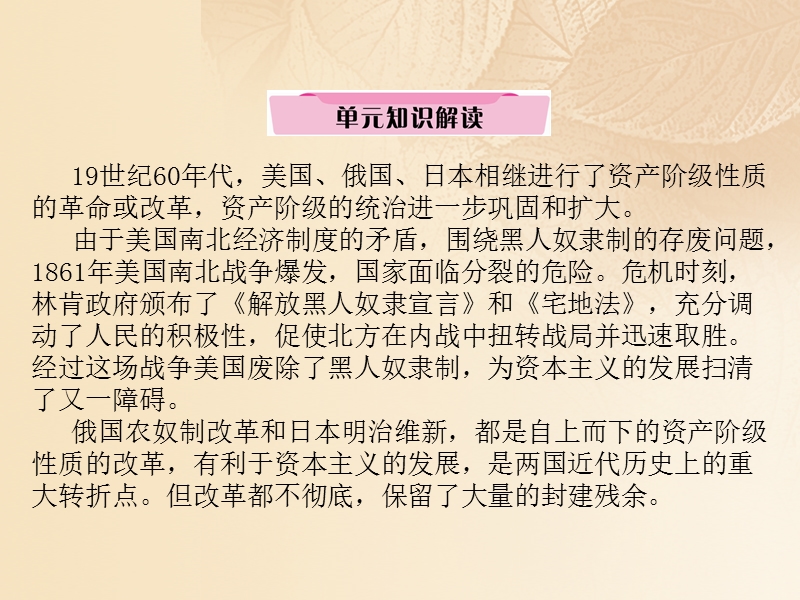 2018年中考历史总复习 第一编 教材知识速查篇 模块三 世界近代史 第15讲 资产阶级统治得巩固和扩大课件.ppt_第3页