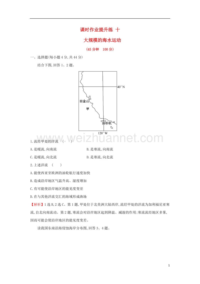 2018届高考地理一轮复习 课时作业提升练十 3.2 大规模的海水运动 新人教版.doc_第1页