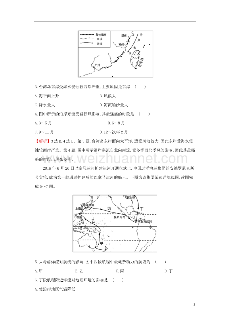 2018届高考地理一轮复习 课时作业提升练十 3.2 大规模的海水运动 新人教版.doc_第2页