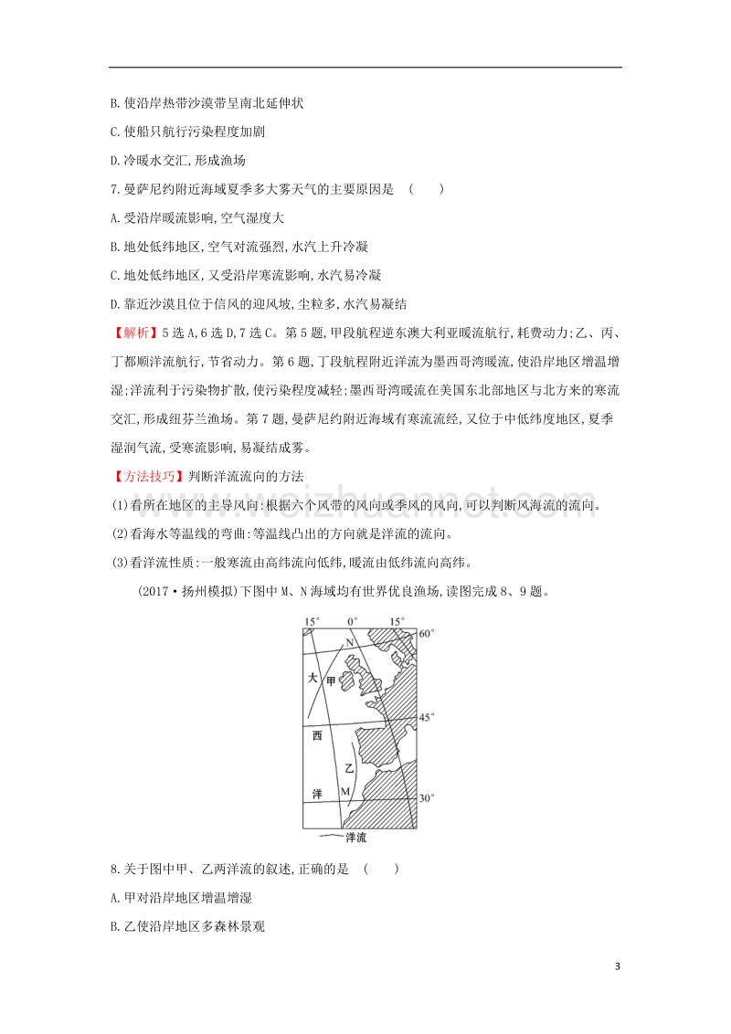 2018届高考地理一轮复习 课时作业提升练十 3.2 大规模的海水运动 新人教版.doc_第3页