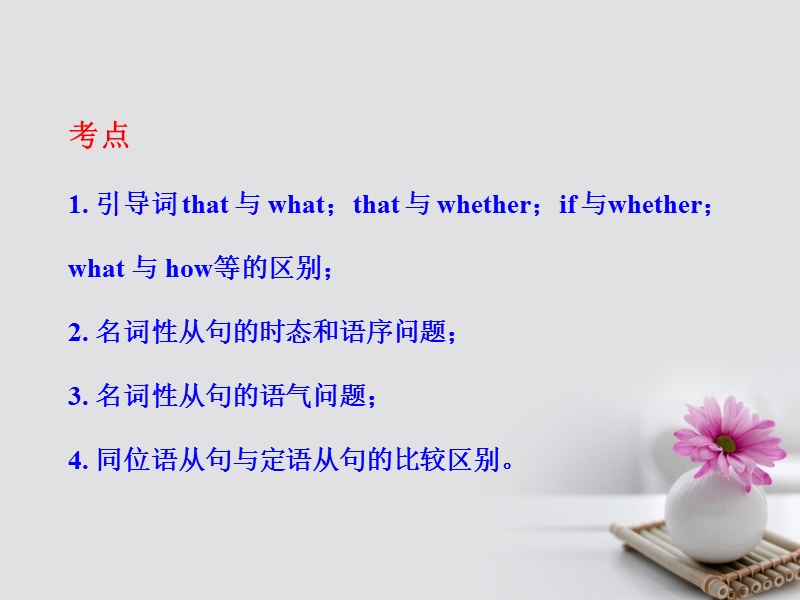 2018届高考英语一轮复习 第二部分 专题复习 一、语法 11.名词性从句课件 外研版.ppt_第2页