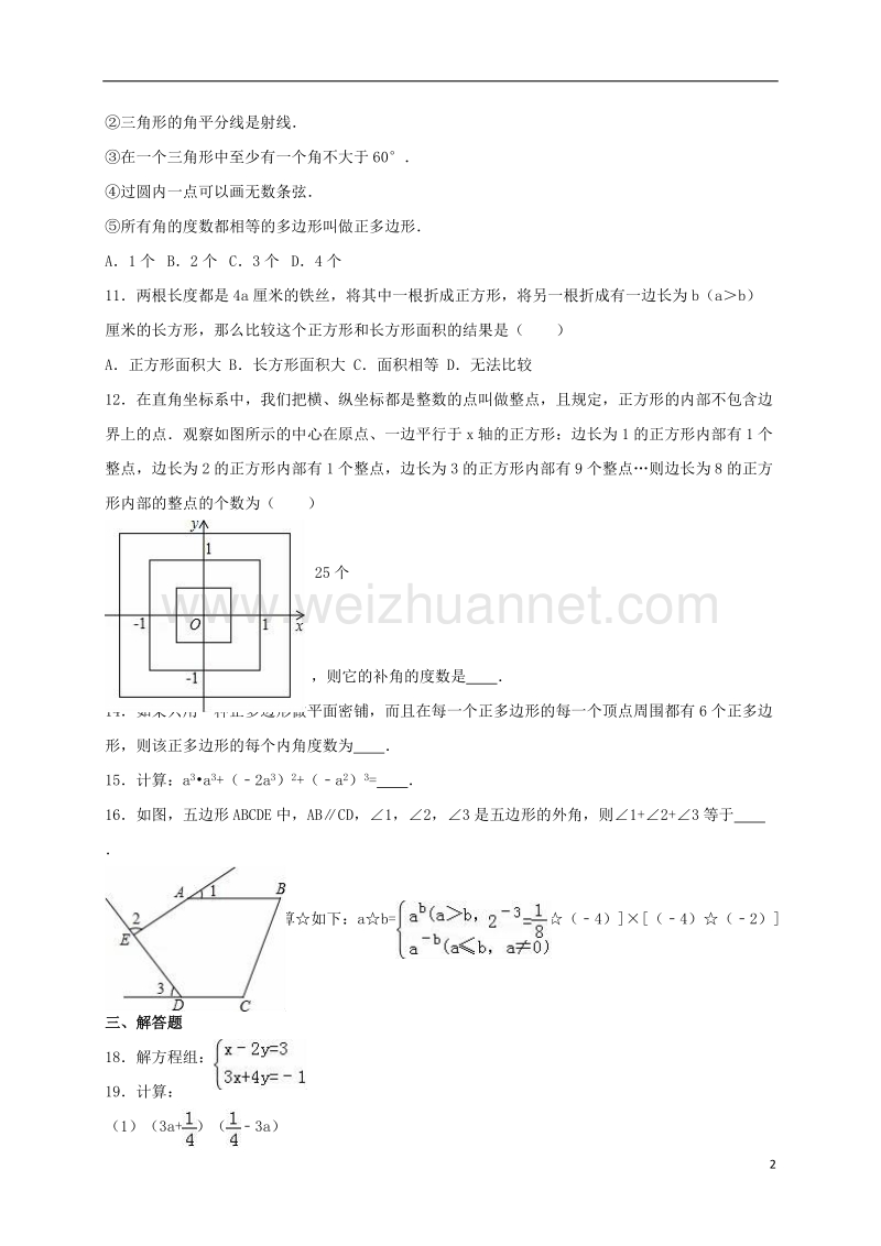 聊城市临清市2015-2016学年七年级数学下学期期末试卷（含解析） 新人教版.doc_第2页