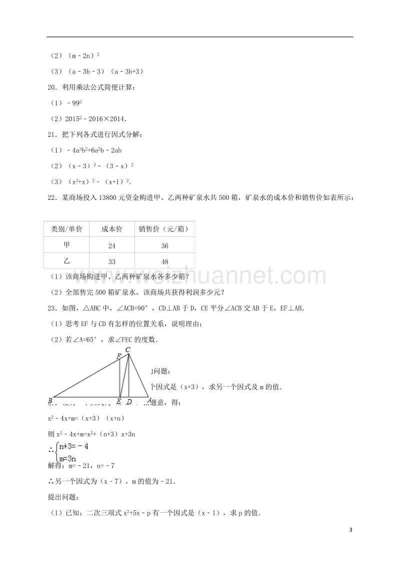 聊城市临清市2015-2016学年七年级数学下学期期末试卷（含解析） 新人教版.doc_第3页