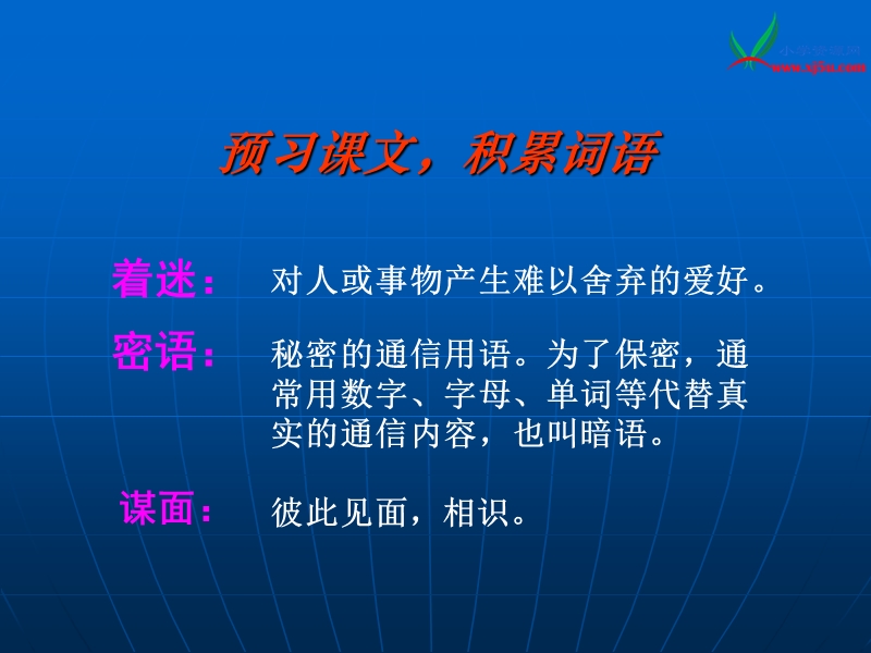 (人教新课标)六年级语文上册课件 12.用心灵去倾听.ppt_第2页