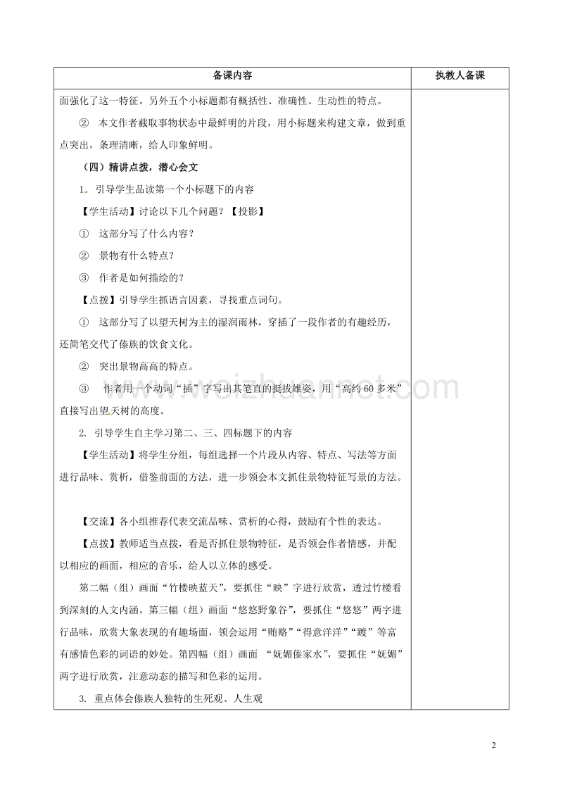 连云港市岗埠中学八年级语文上册 19《美丽的西双版纳》教案 苏教版.doc_第3页