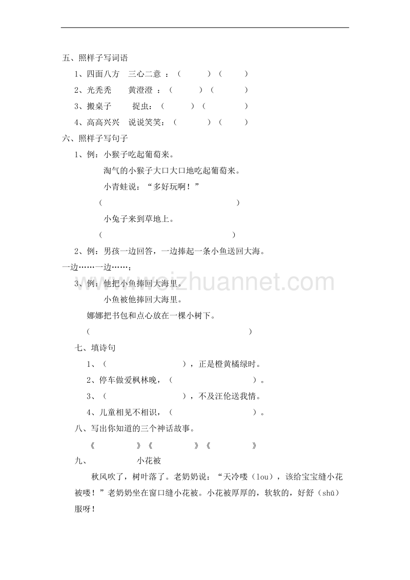 (北师大版)二年级语文上册 期末测试卷9.doc_第2页