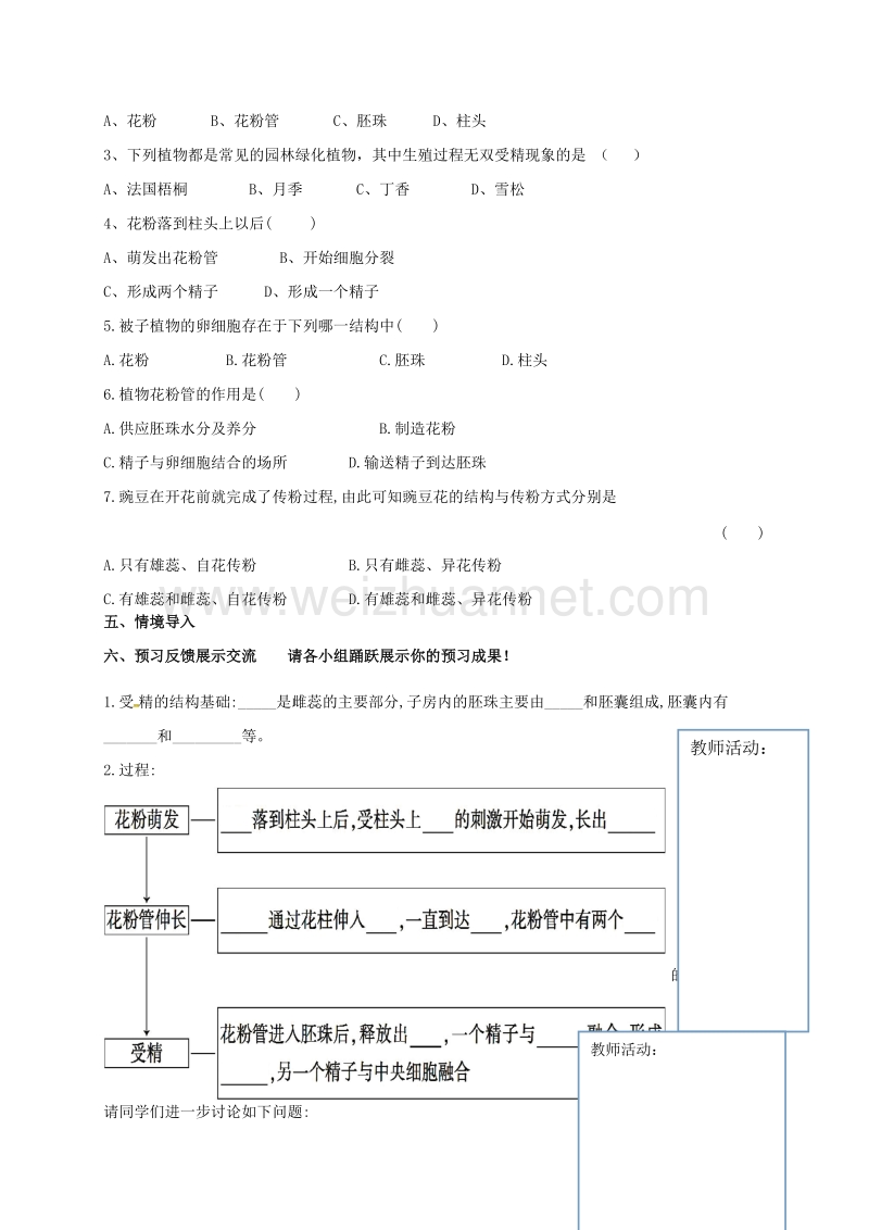 郓城县杨庄集镇初级中学八年级生物上册 4.1.2 传粉与受精（第2课时）学案（无答案）（新版）济南版.doc_第2页