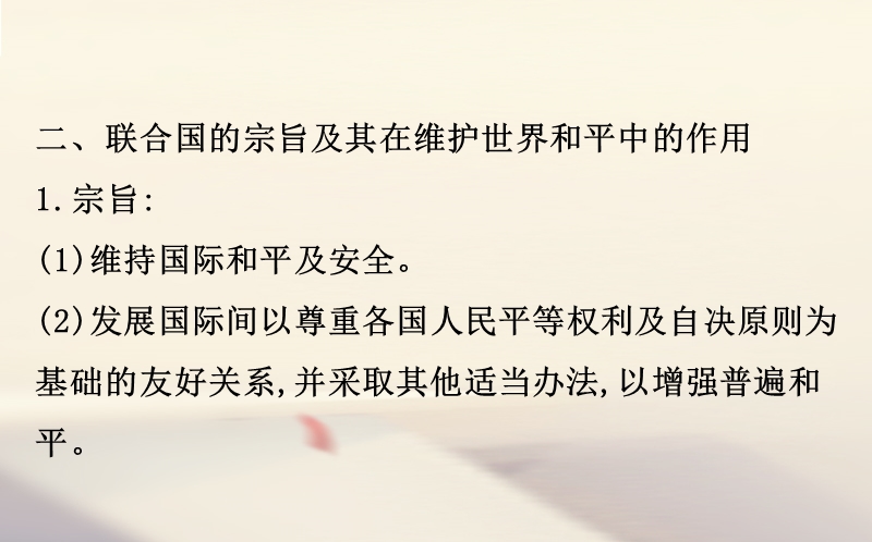 2018届高考历史一轮复习 20世纪的战争与和平 3.6 和平与发展课件 人民版选修3.ppt_第3页