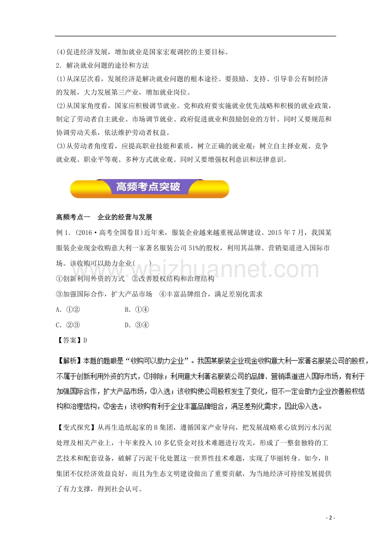 2018年高考政 治一轮复习 专题05 企业与劳动者（教学案）（含解析）.doc_第2页