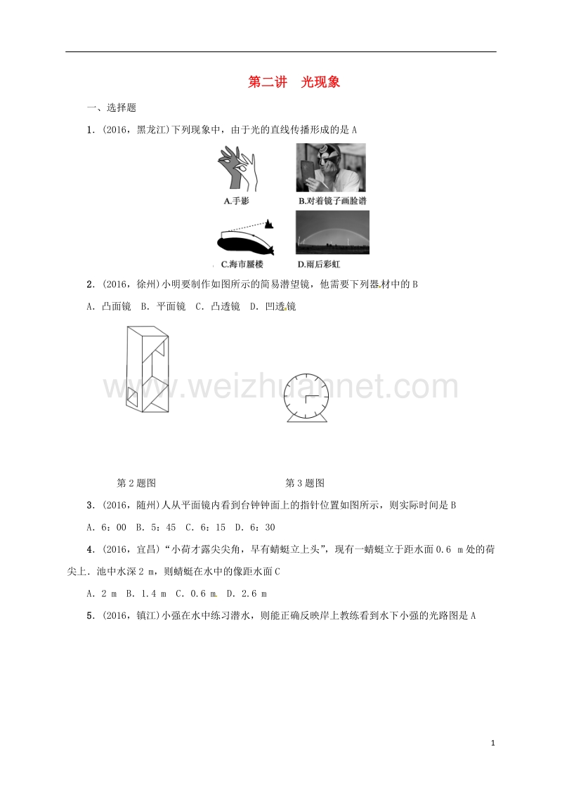 盐城市大丰市2017届中考物理 第二讲 光现象复习试题.doc_第1页